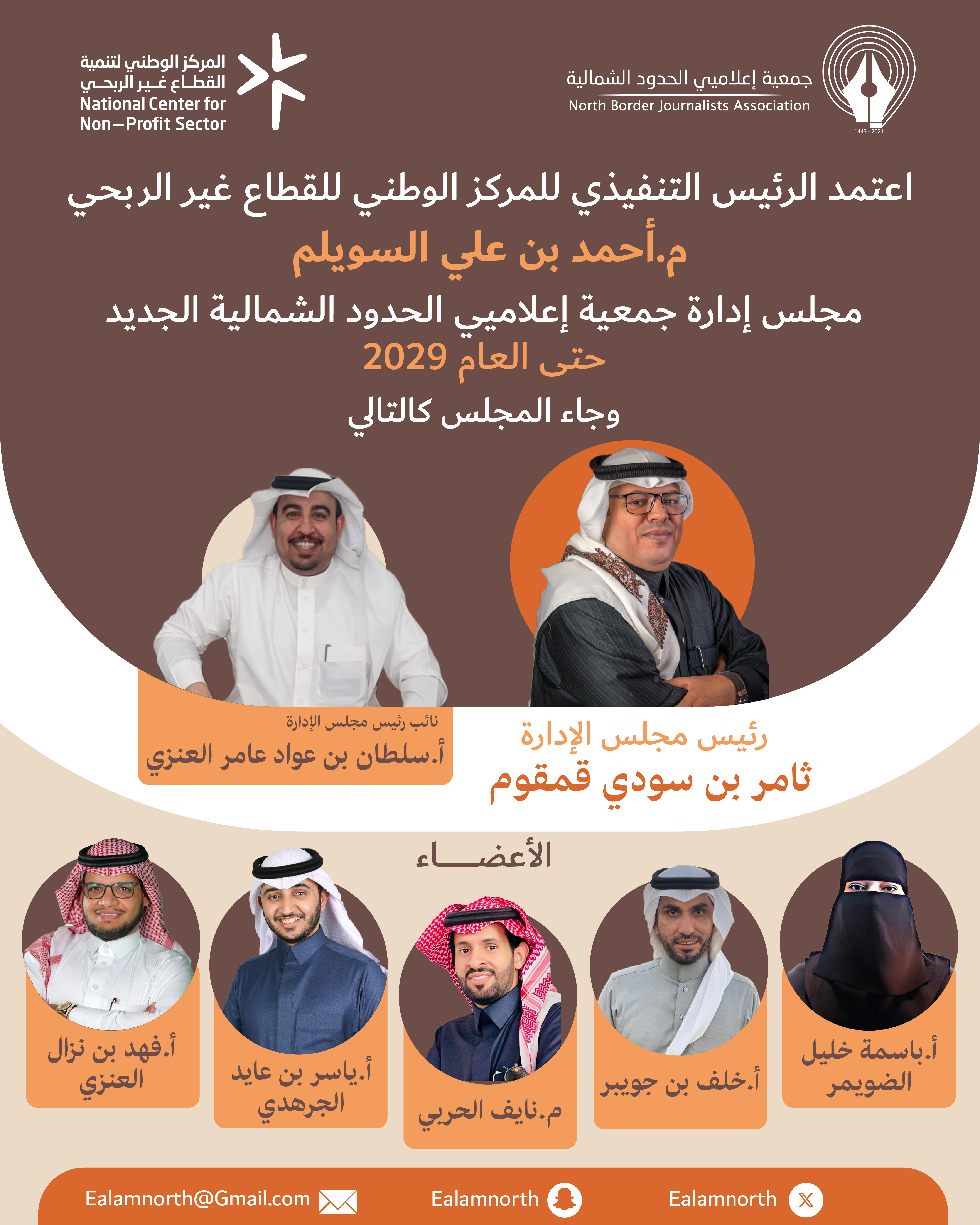 مجلس الإدارة