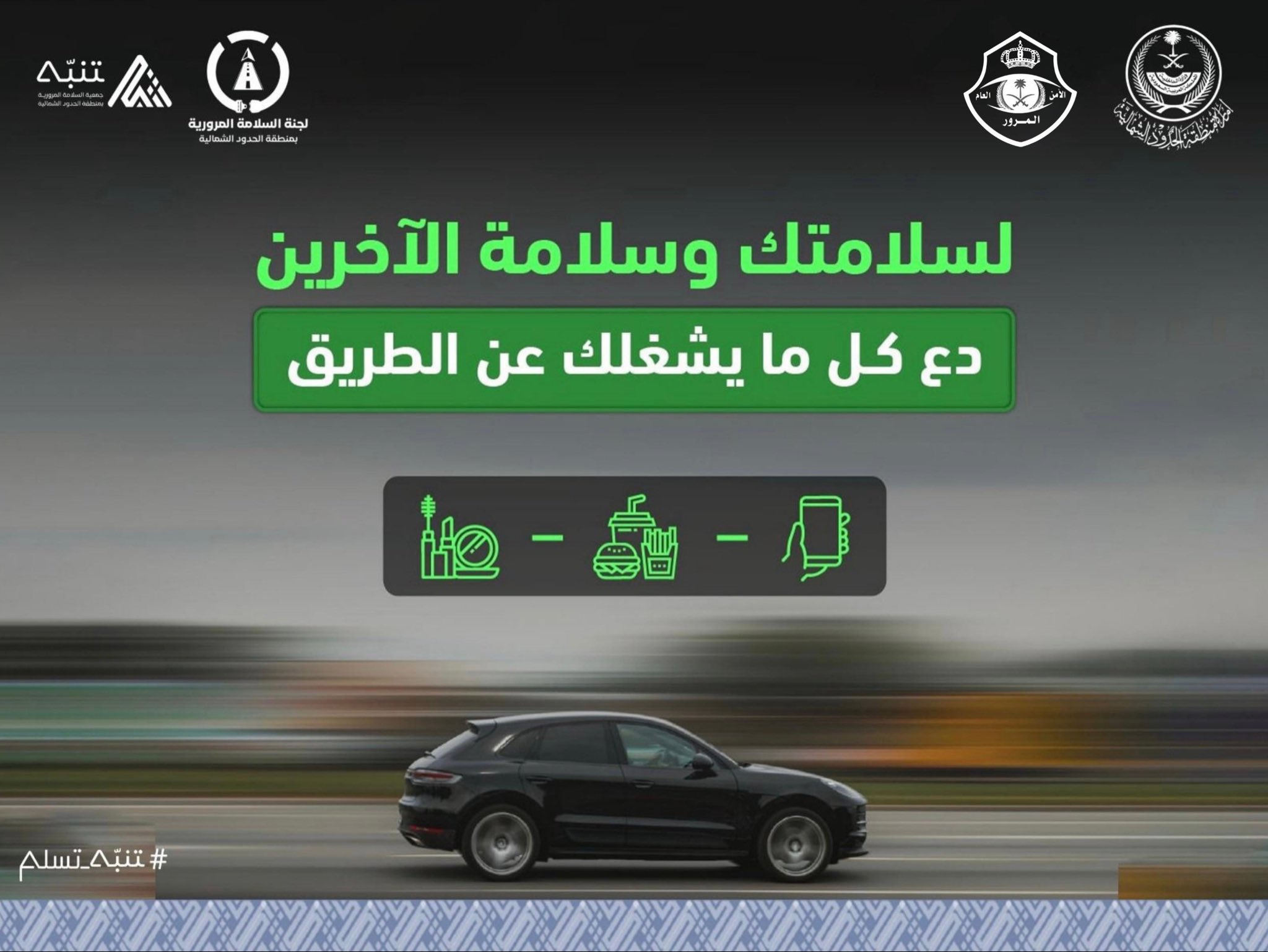 صورة من حملة رمضان #تنبه_تسلم 