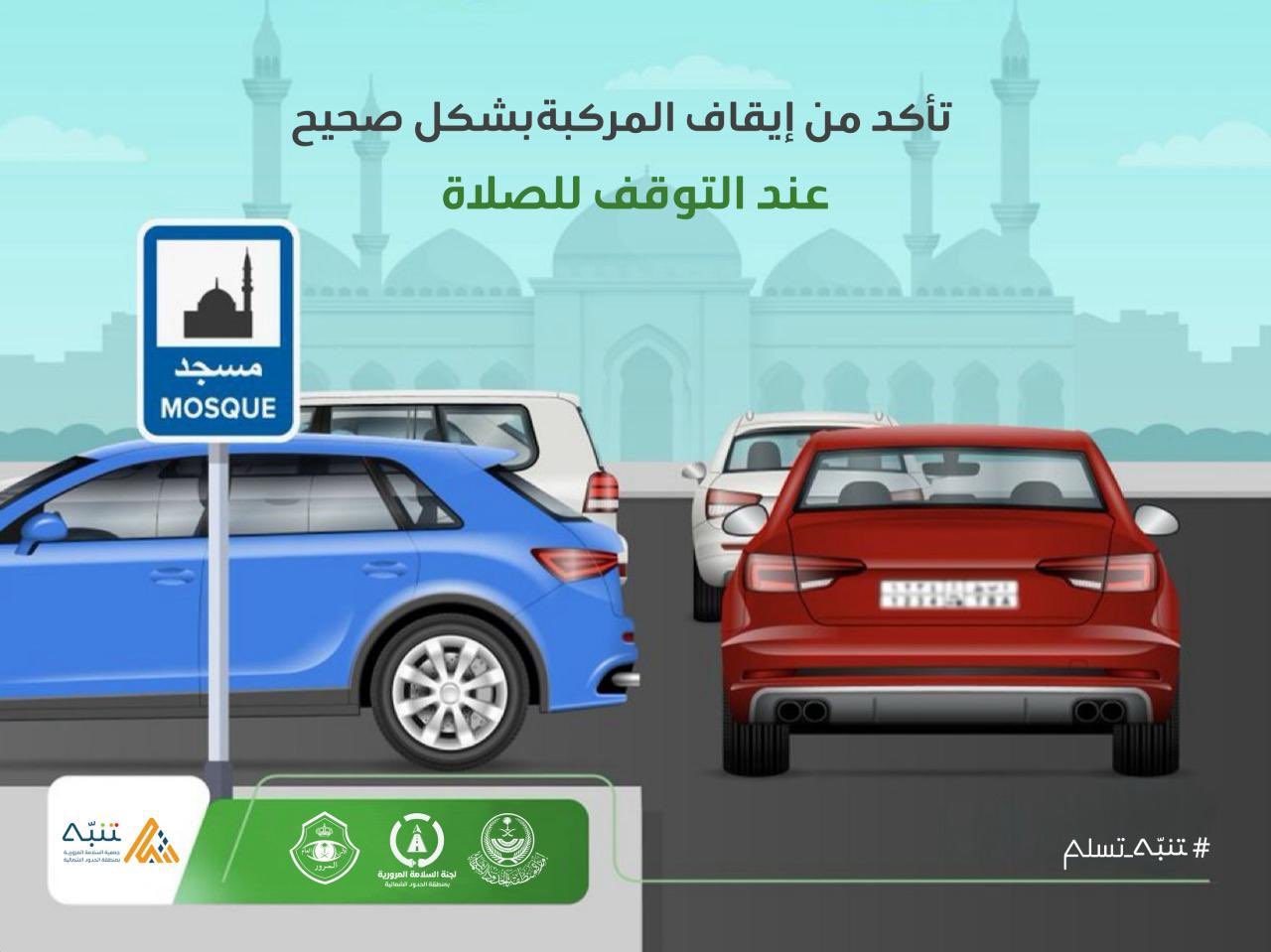 صورة من حملة رمضان #تنبه_تسلم 