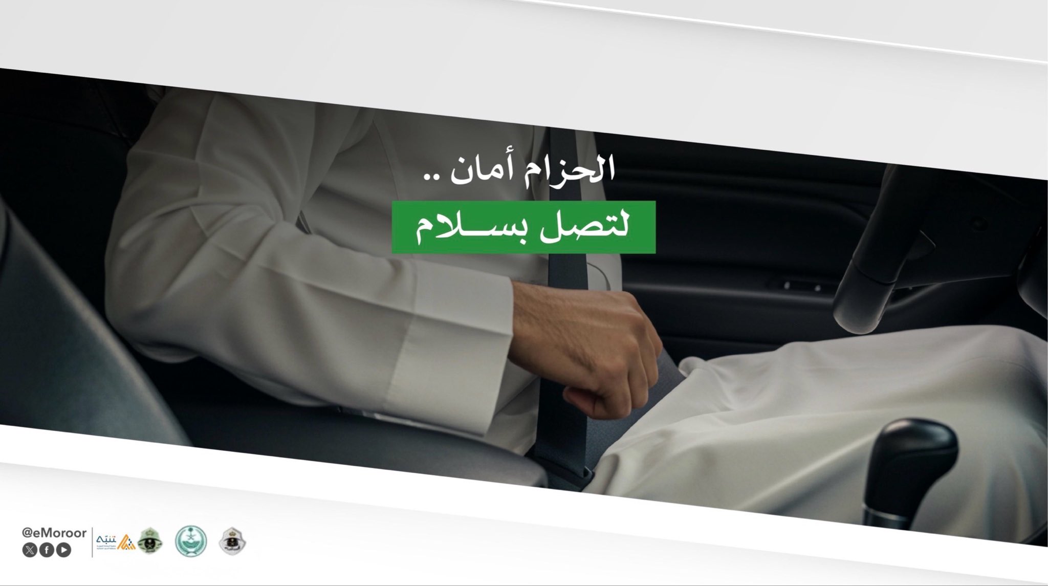 صورة من أسبوع المرور الخليجي (اعبر بأمان)