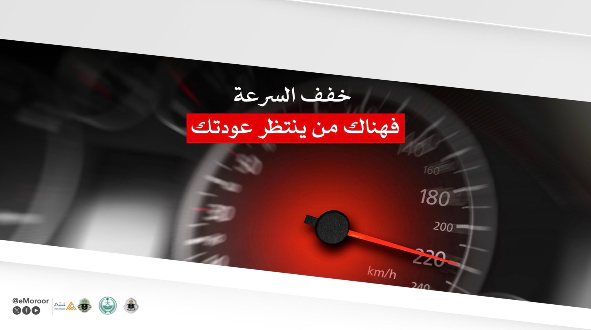 صورة من أسبوع المرور الخليجي (اعبر بأمان)