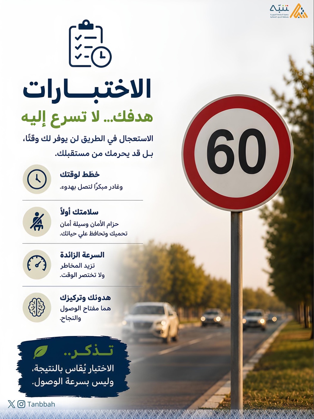 صورة من توعية مرورية وقت الاختبارات